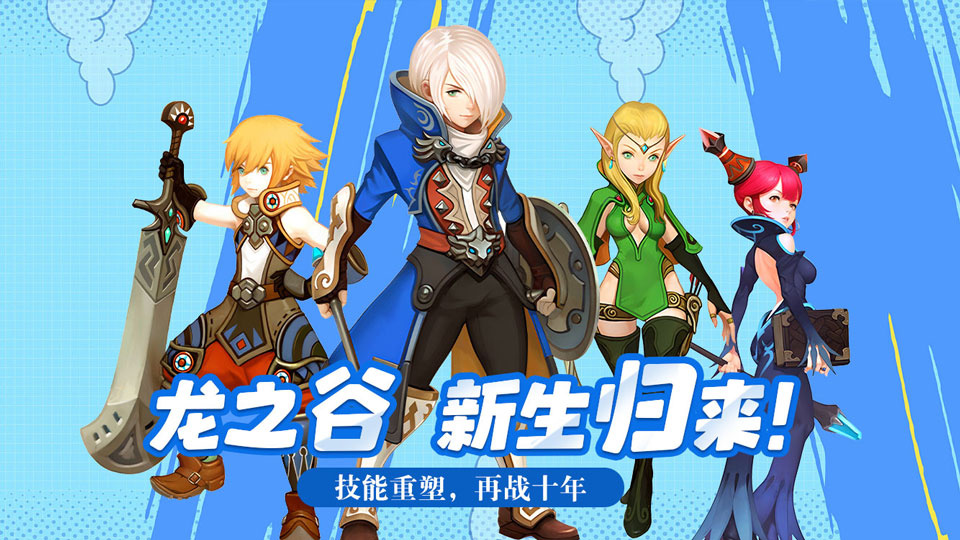 龙之谷启程特色玩法全盘点：战斗/探索/养成/家园玩法一网打尽