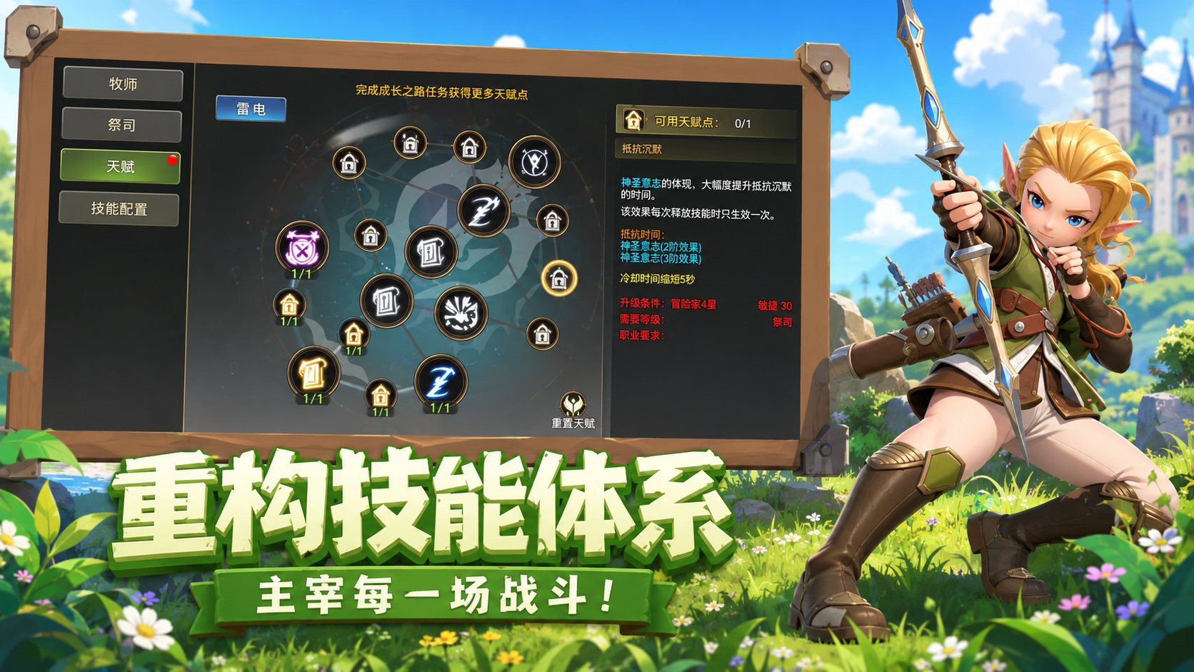 重构技能体系，主宰每一场战斗！