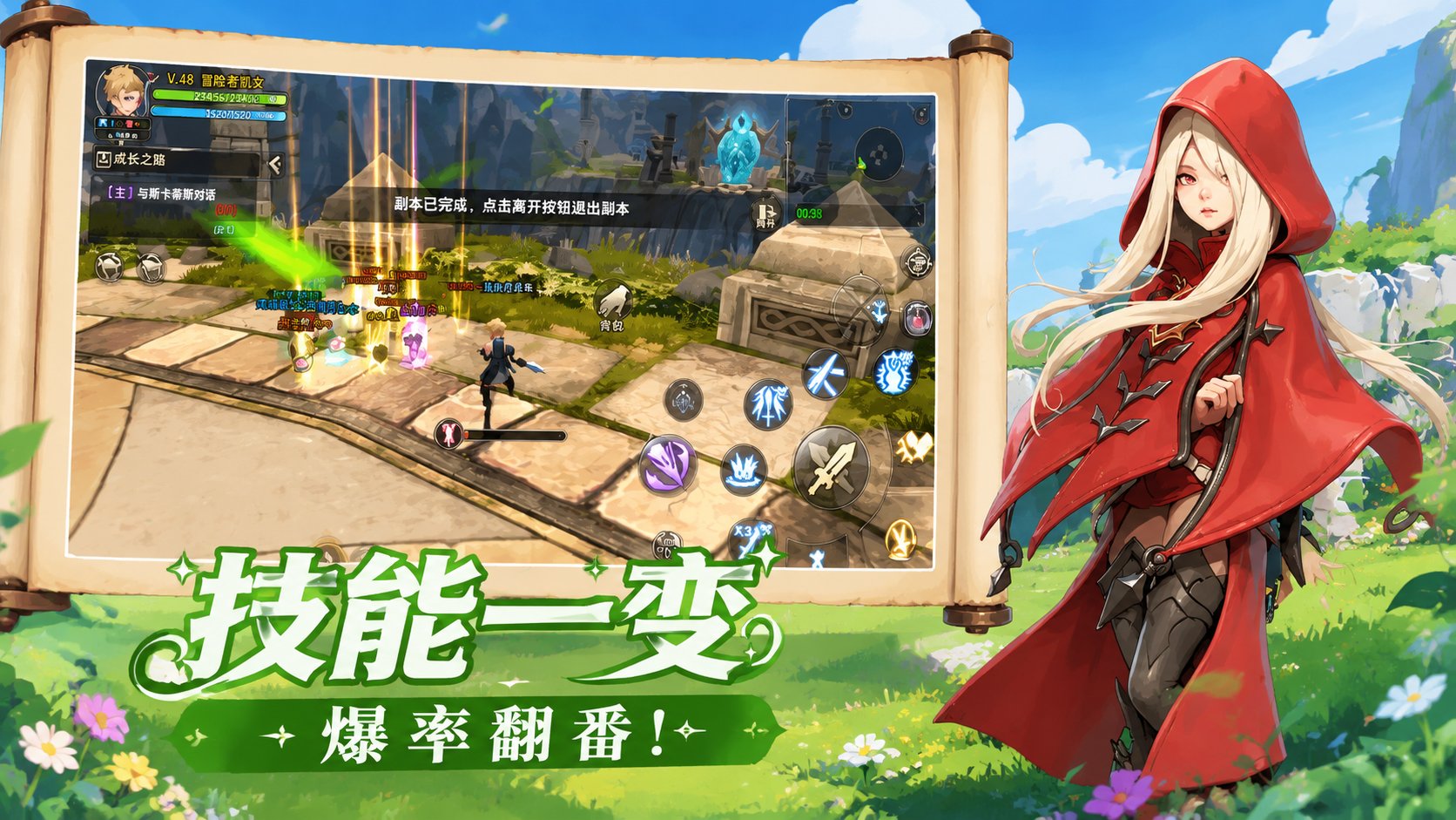 技能一变，爆率翻番！